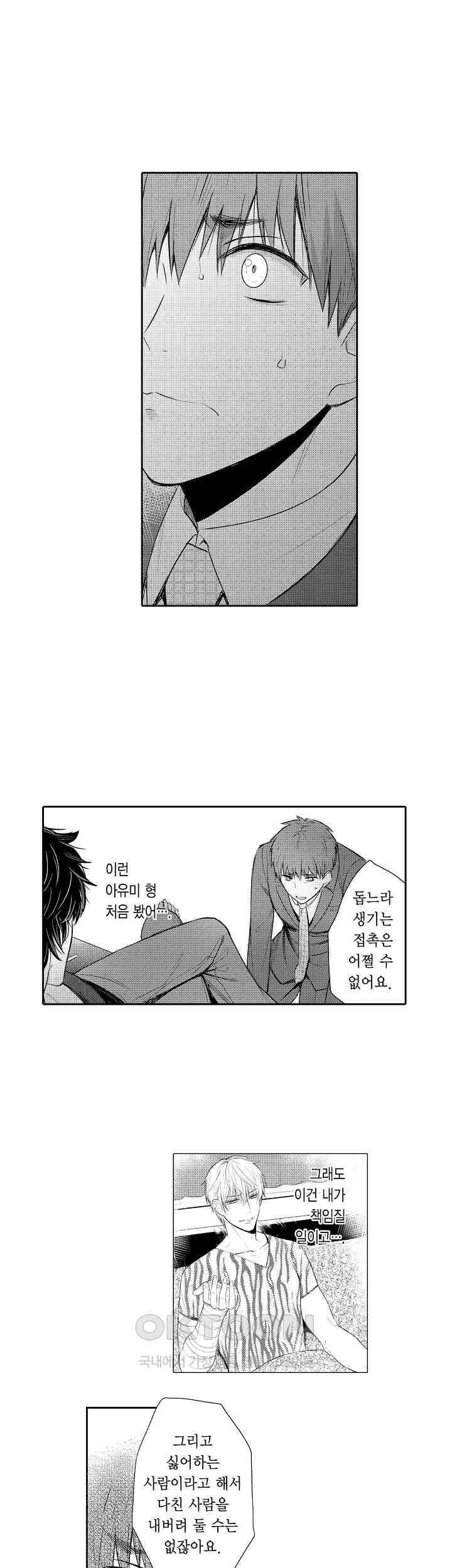 떨고 있는 꽃에게 키스를 제46화 2