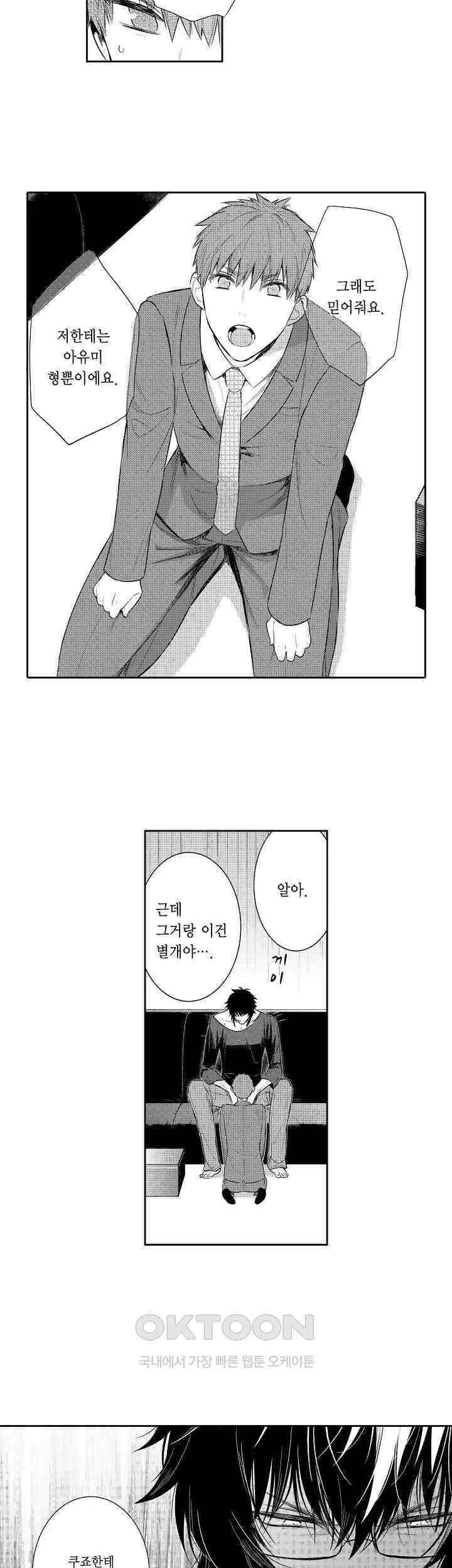 떨고 있는 꽃에게 키스를 제46화 3