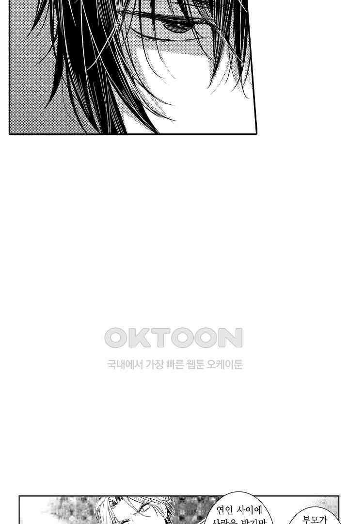 떨고 있는 꽃에게 키스를 제54화 4