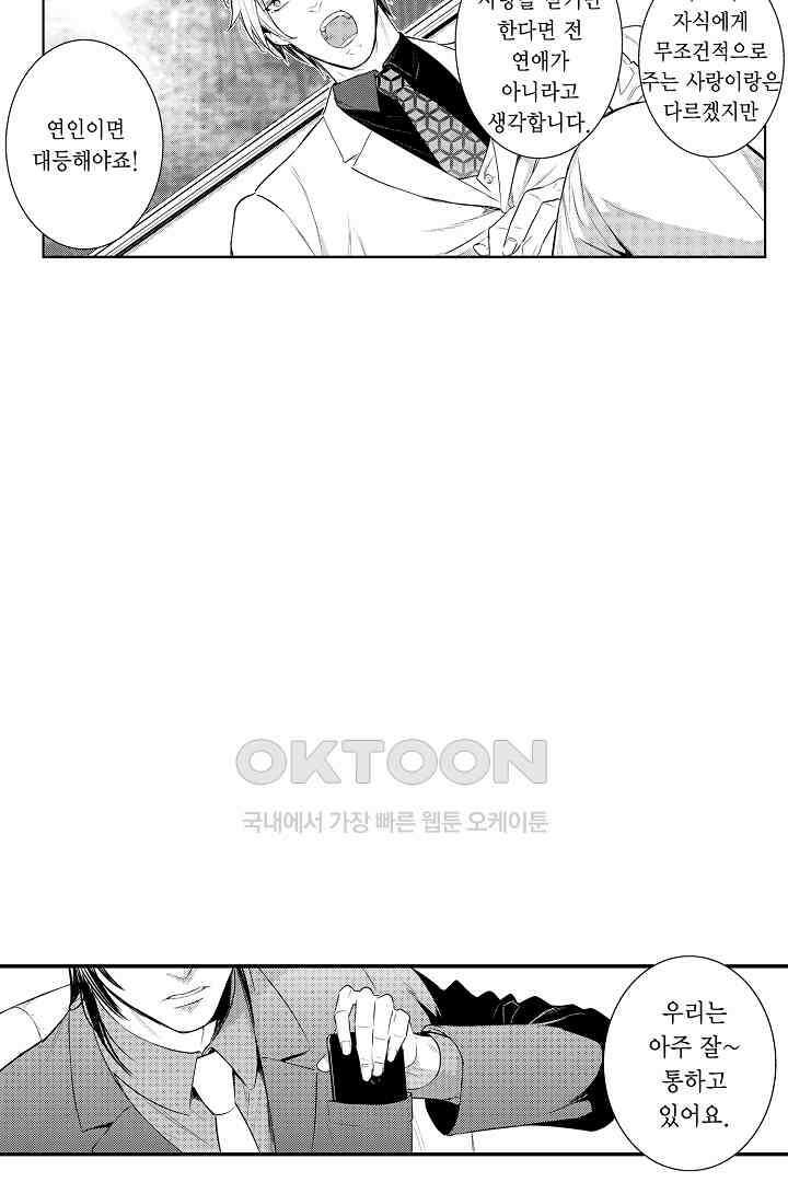 떨고 있는 꽃에게 키스를 제54화 5