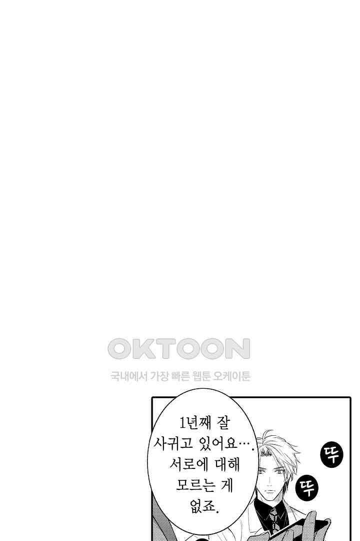 떨고 있는 꽃에게 키스를 제54화 6