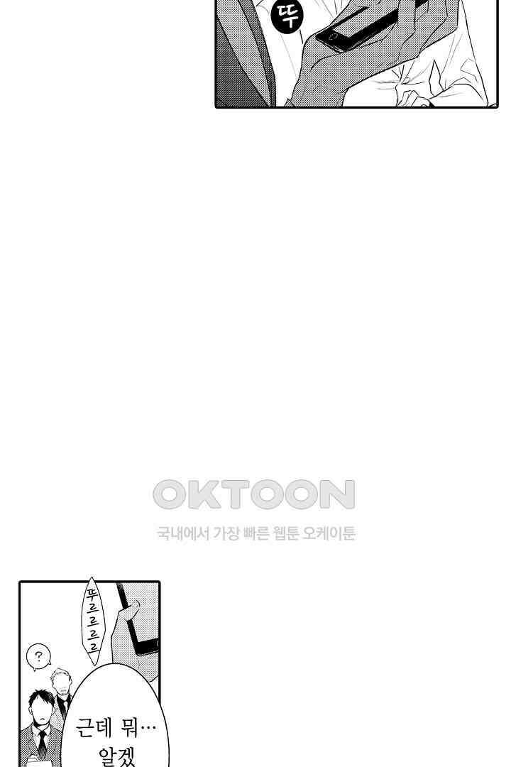 떨고 있는 꽃에게 키스를 제54화 7