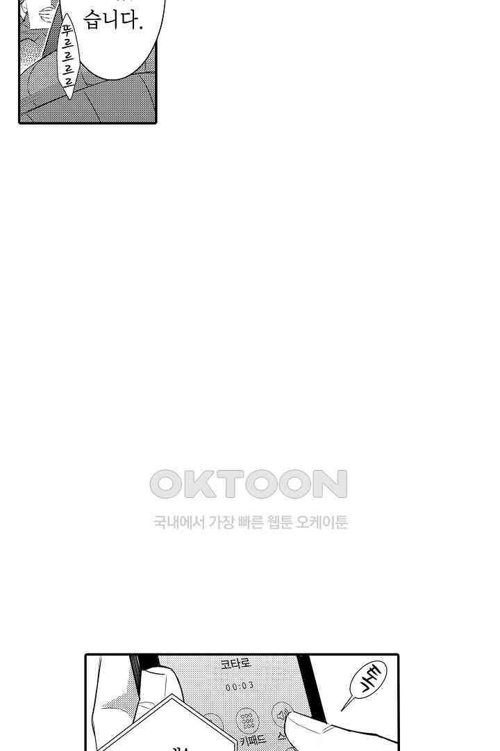 떨고 있는 꽃에게 키스를 제54화 8