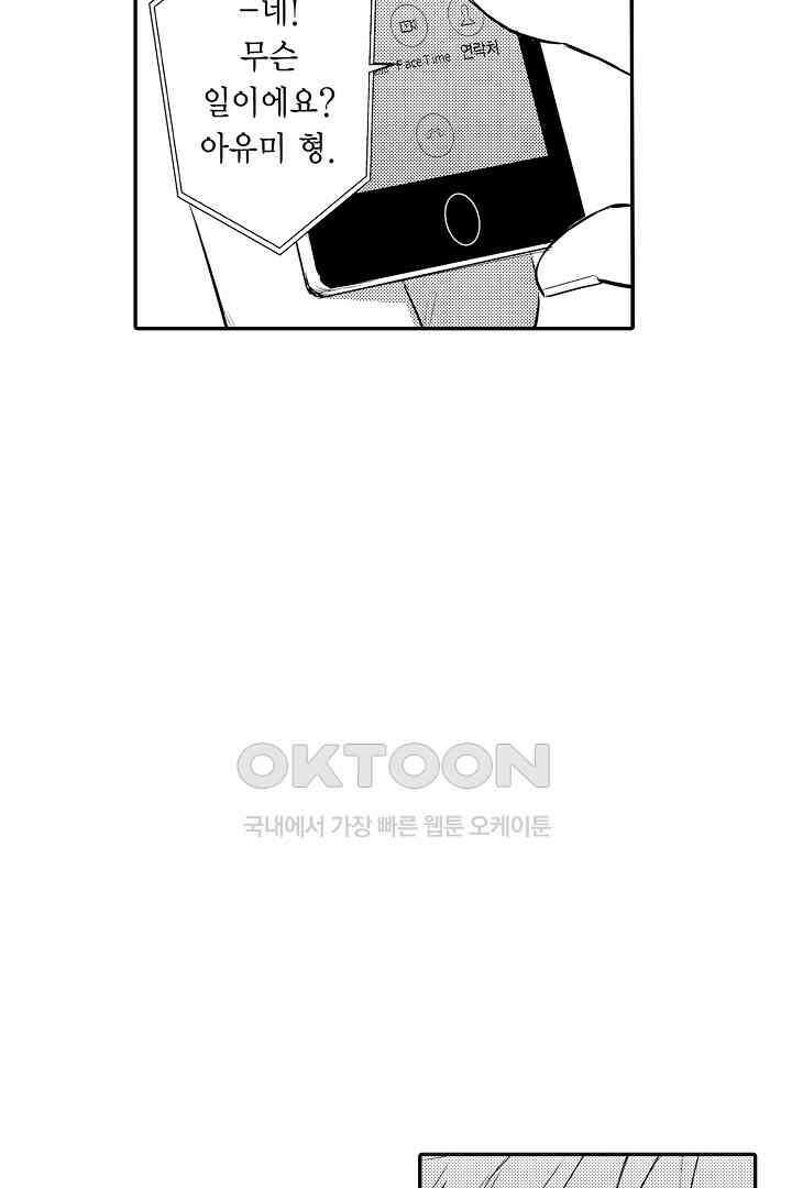 떨고 있는 꽃에게 키스를 제54화 9