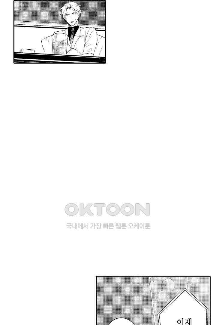 떨고 있는 꽃에게 키스를 제54화 11