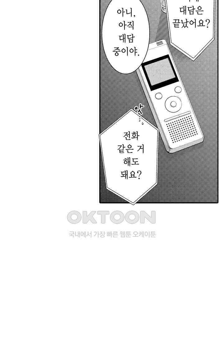 떨고 있는 꽃에게 키스를 제54화 12