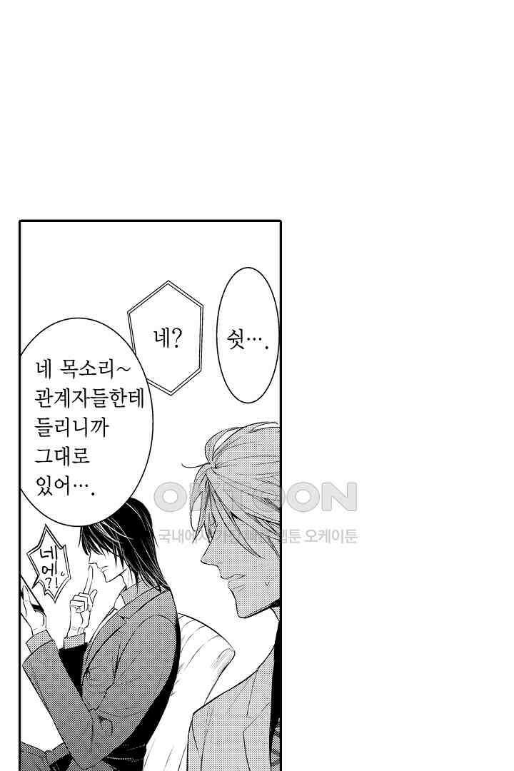 떨고 있는 꽃에게 키스를 제54화 13