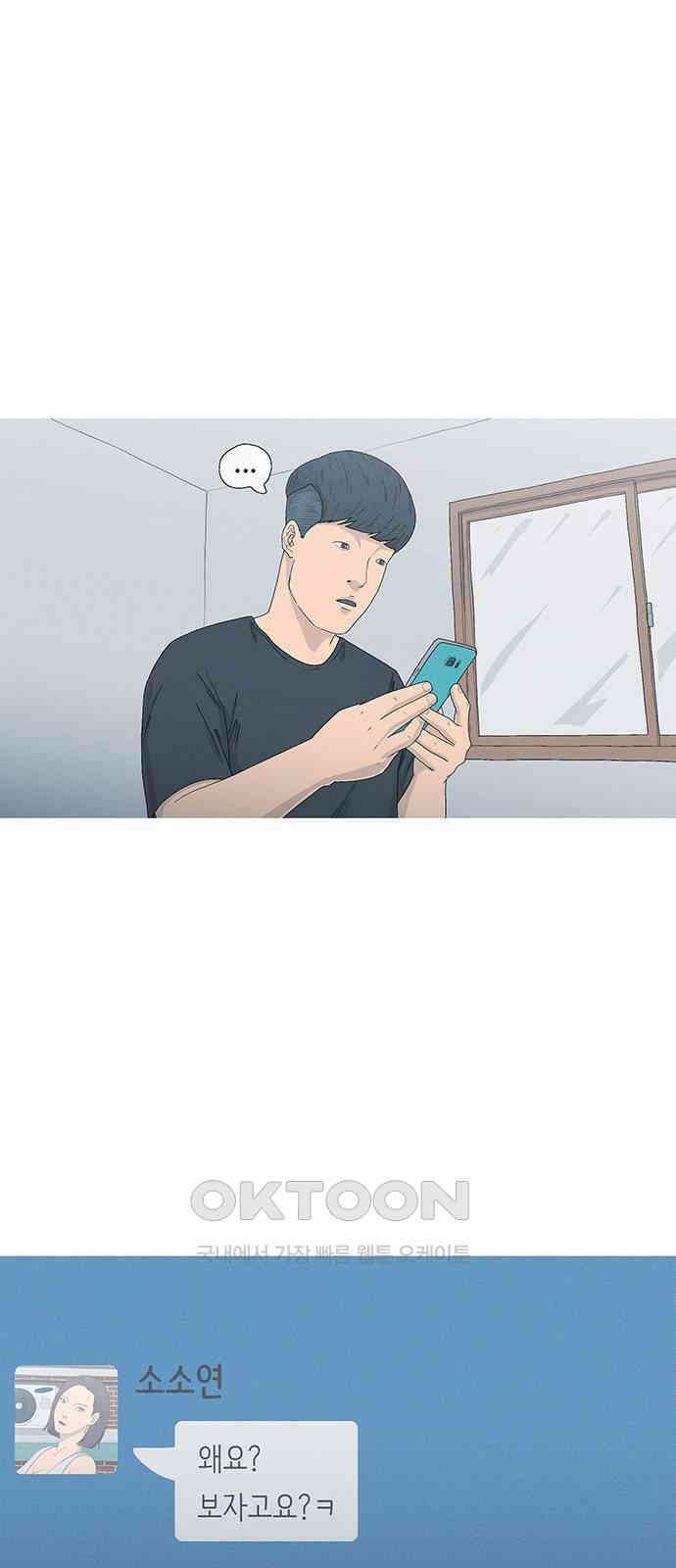 연애의 기록 77화 어린이대공원 1