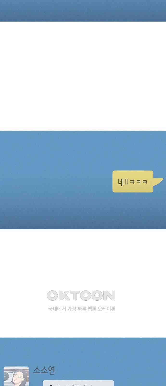 연애의 기록 77화 어린이대공원 2