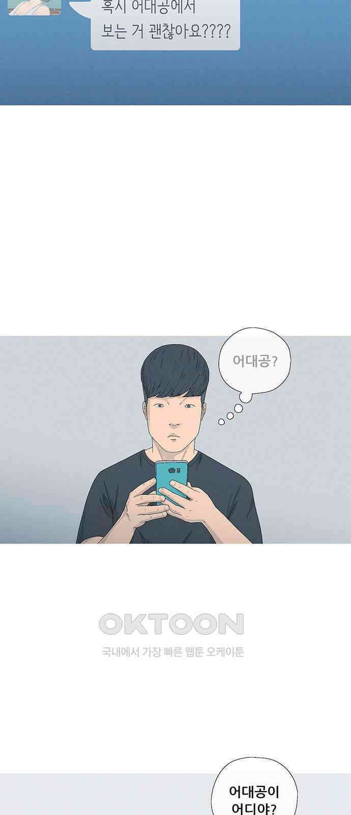 연애의 기록 77화 어린이대공원 3
