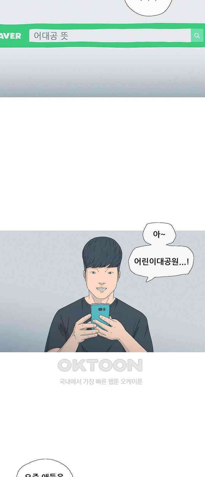 연애의 기록 77화 어린이대공원 4
