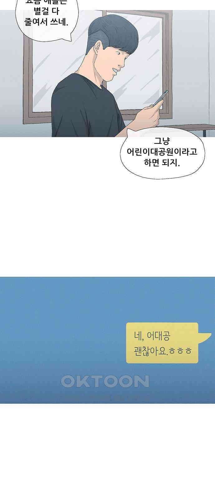 연애의 기록 77화 어린이대공원 5