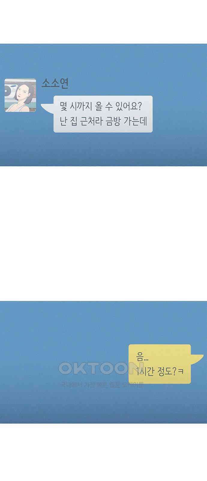 연애의 기록 77화 어린이대공원 6