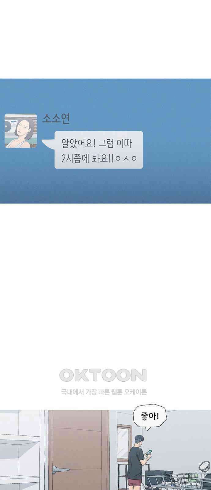 연애의 기록 77화 어린이대공원 7