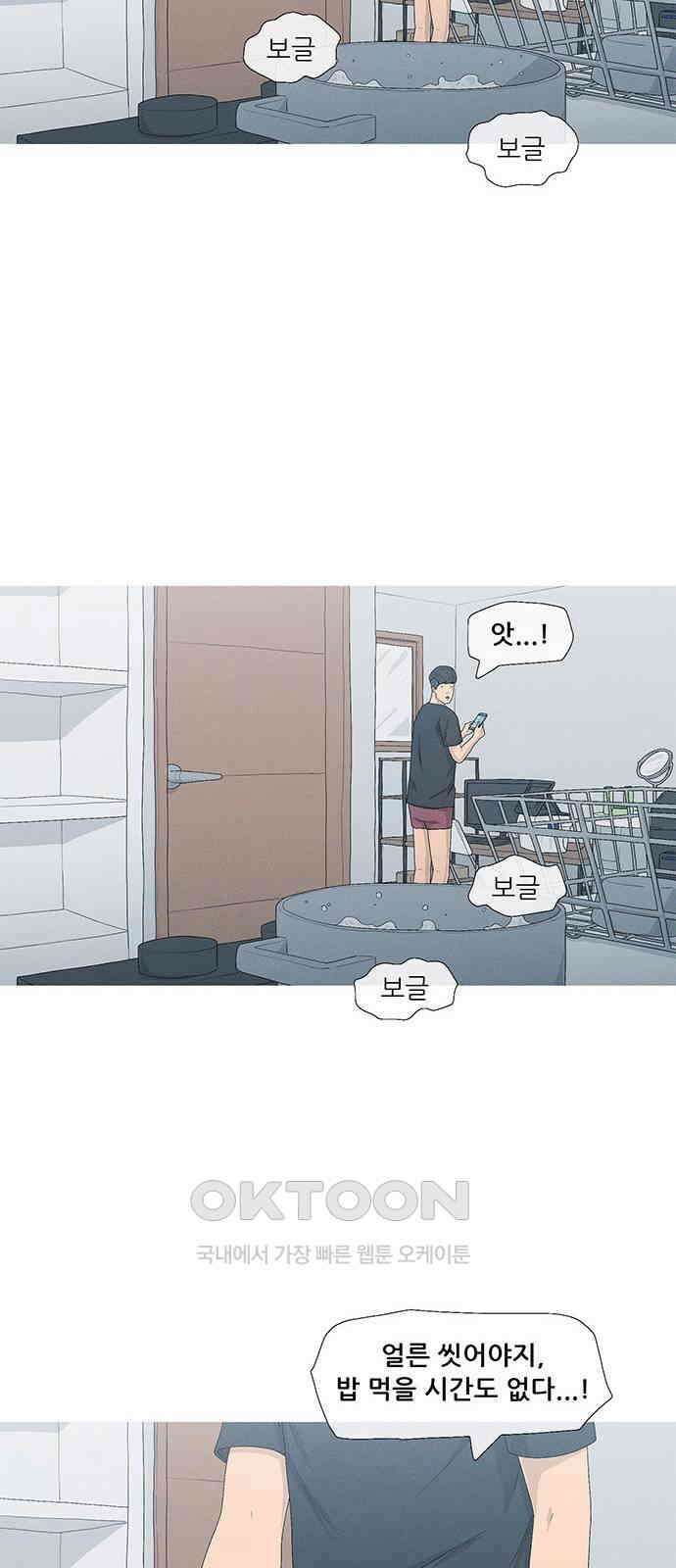 연애의 기록 77화 어린이대공원 8