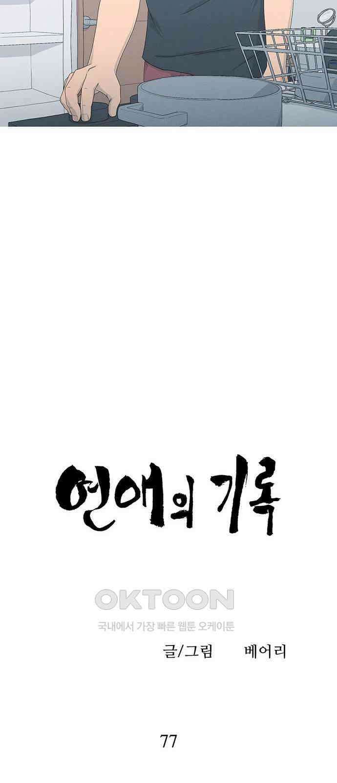 연애의 기록 77화 어린이대공원 9