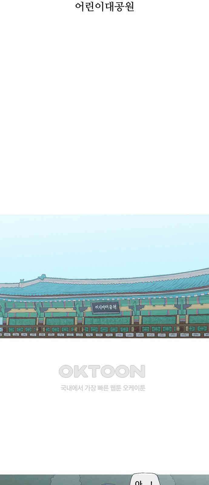 연애의 기록 77화 어린이대공원 10