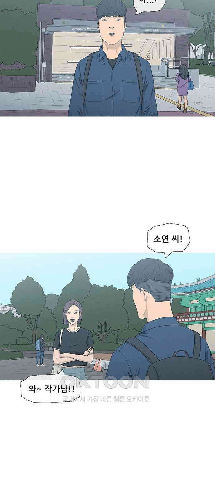 연애의 기록 77화 어린이대공원 11