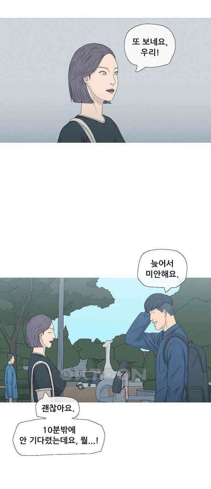 연애의 기록 77화 어린이대공원 12