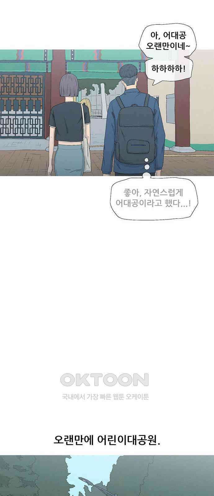 연애의 기록 77화 어린이대공원 13