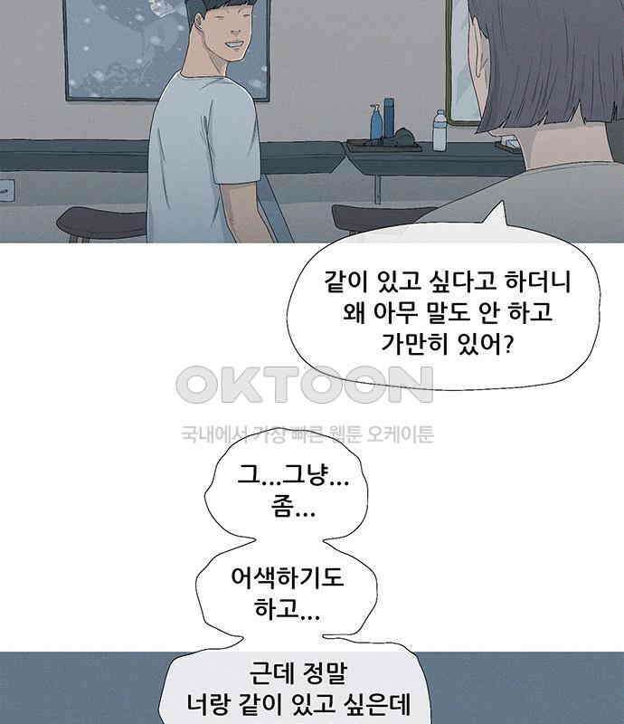 연애의 기록 81화 어린이날 6