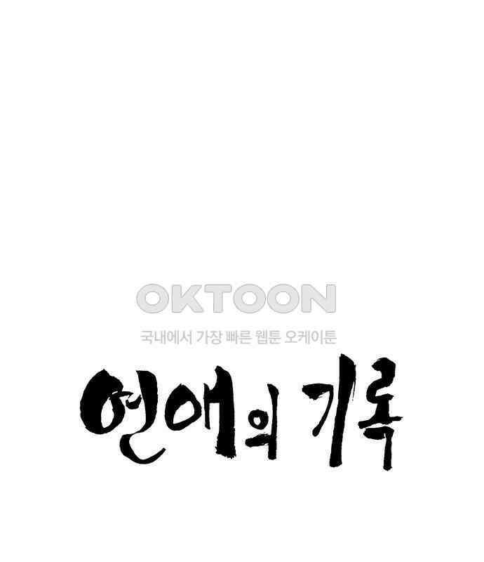 연애의 기록 81화 어린이날 15