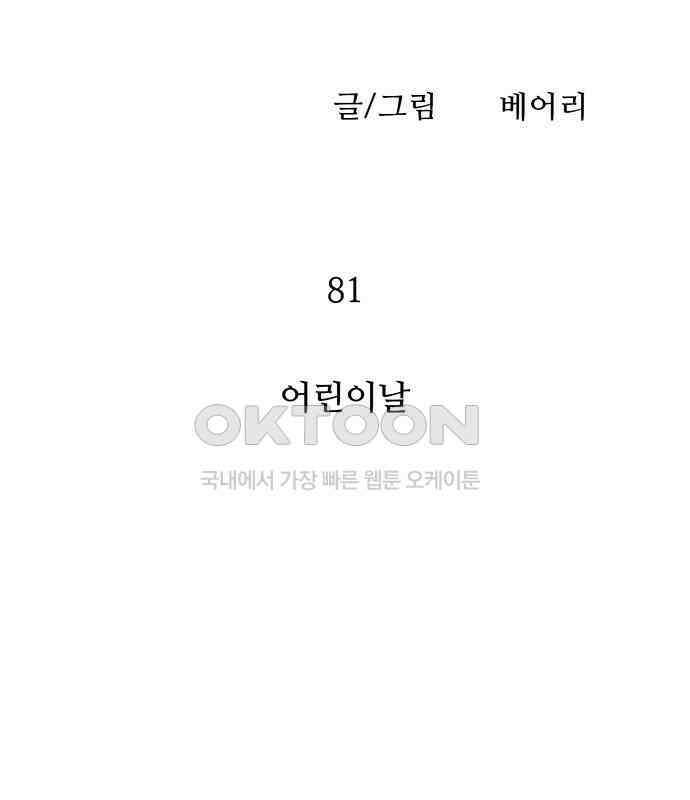 연애의 기록 81화 어린이날 16