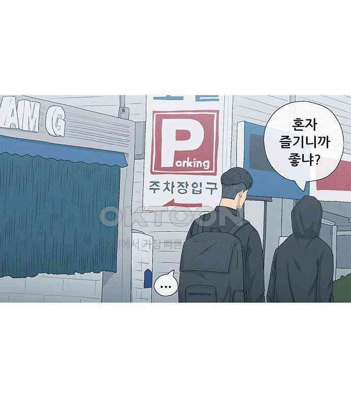 연애의 기록 81화 어린이날 38