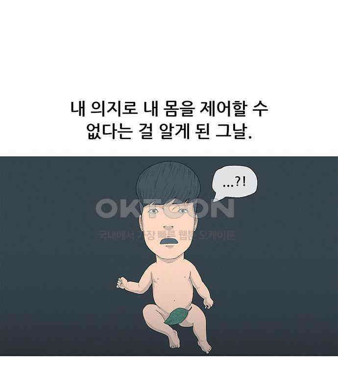 연애의 기록 81화 어린이날 44