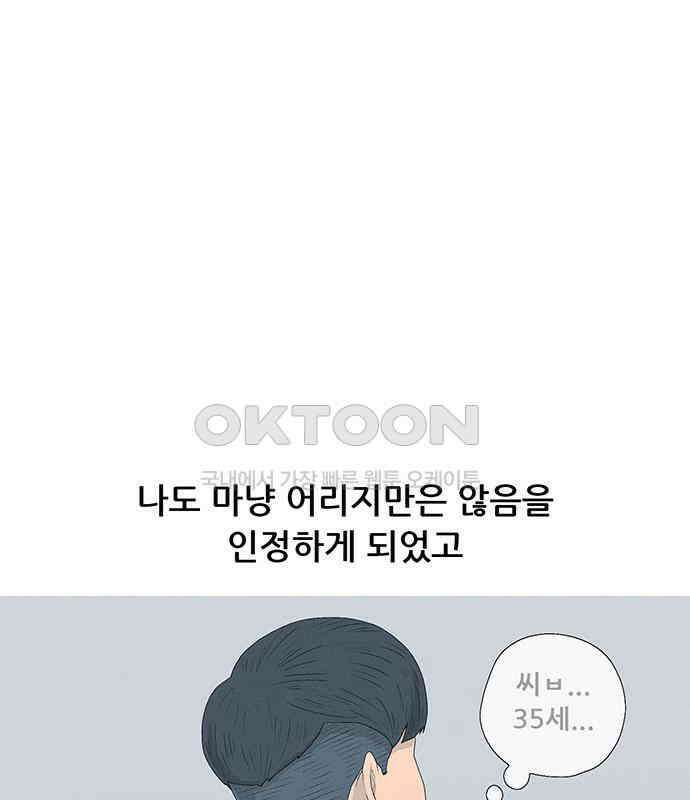 연애의 기록 81화 어린이날 45