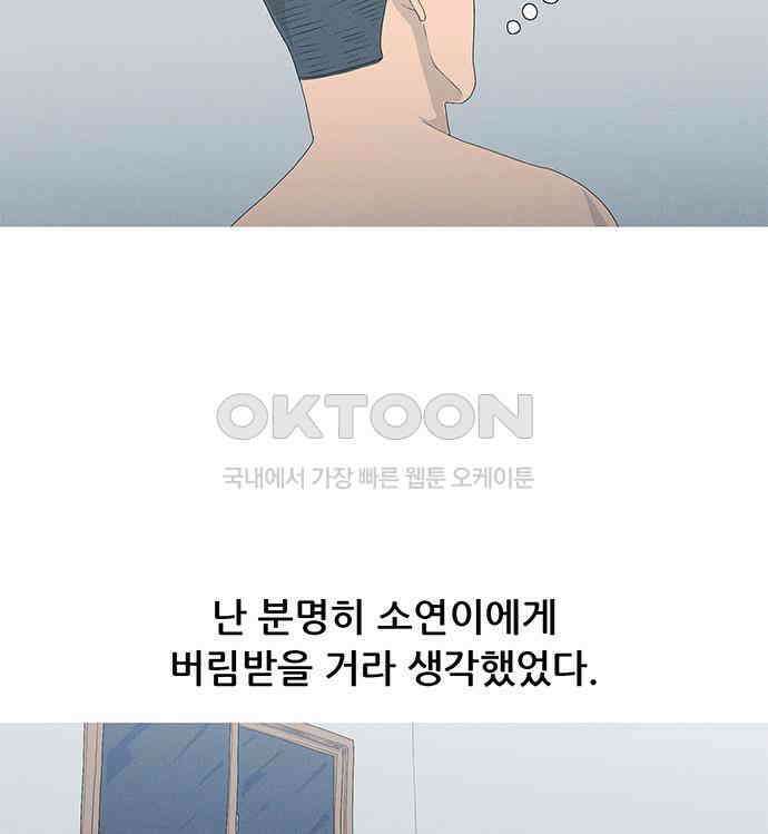연애의 기록 81화 어린이날 46