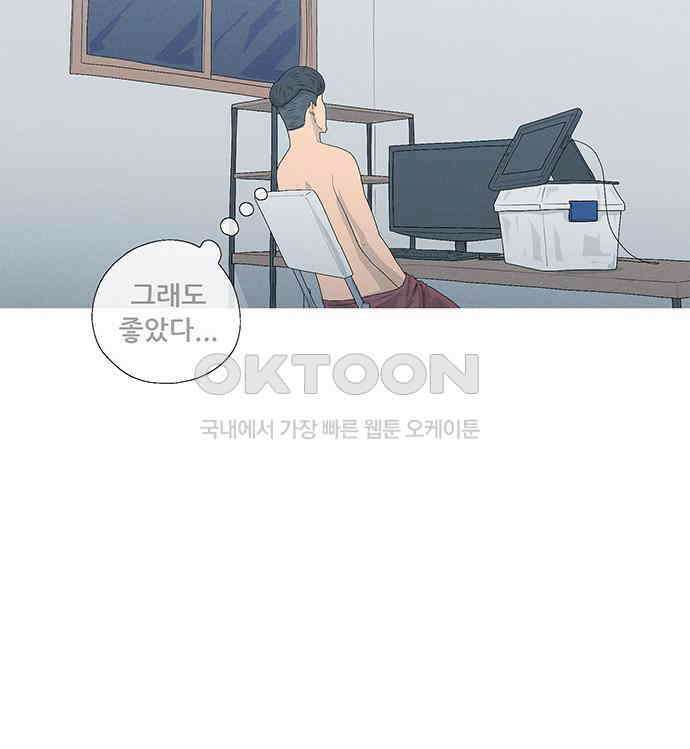 연애의 기록 81화 어린이날 47