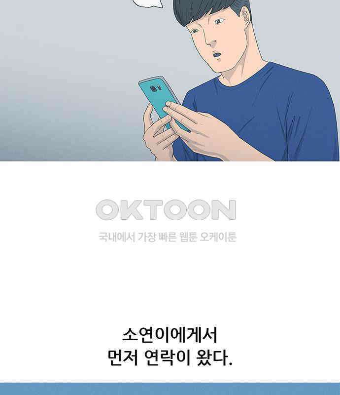 연애의 기록 81화 어린이날 50