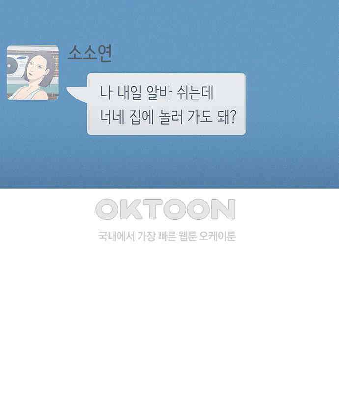 연애의 기록 81화 어린이날 51