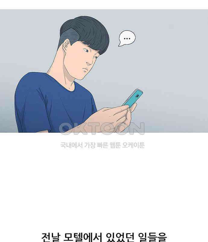 연애의 기록 81화 어린이날 52