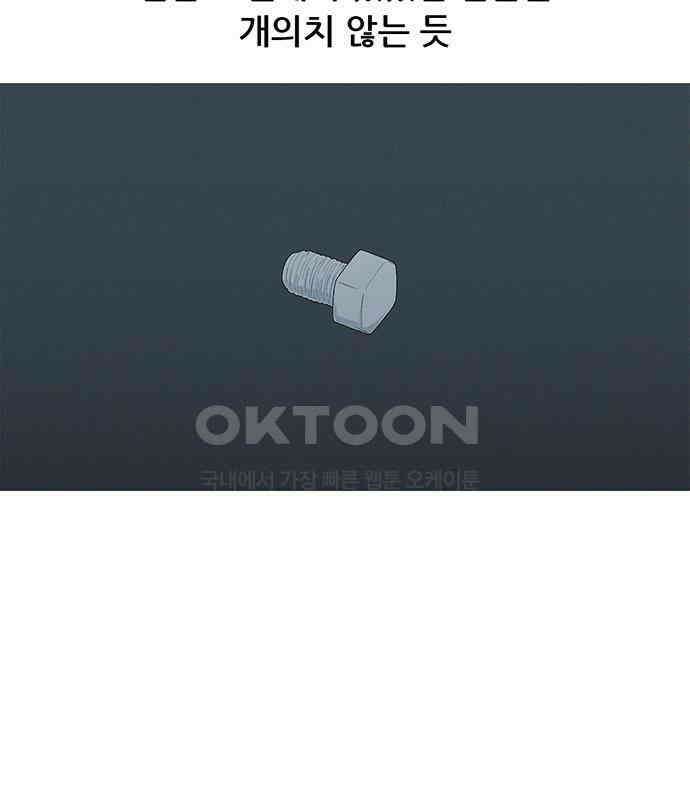 연애의 기록 81화 어린이날 53