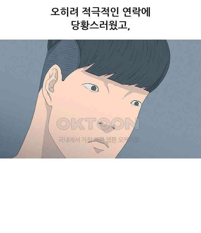 연애의 기록 81화 어린이날 54