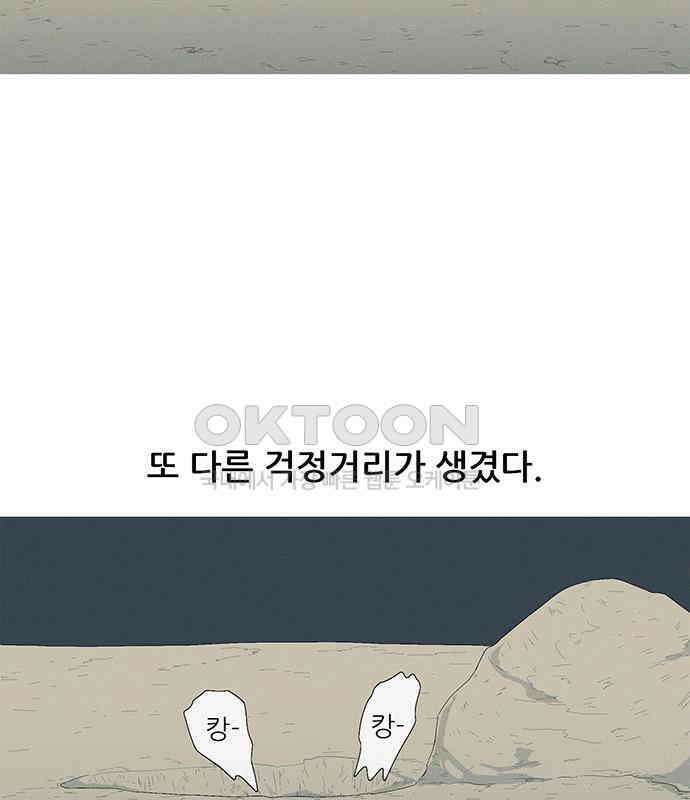 연애의 기록 81화 어린이날 57