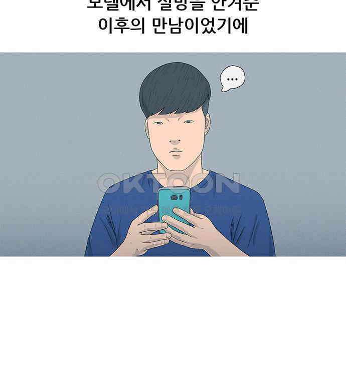 연애의 기록 81화 어린이날 60