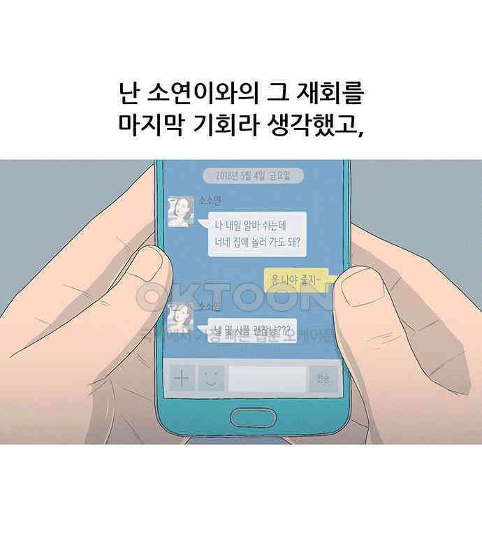 연애의 기록 81화 어린이날 61