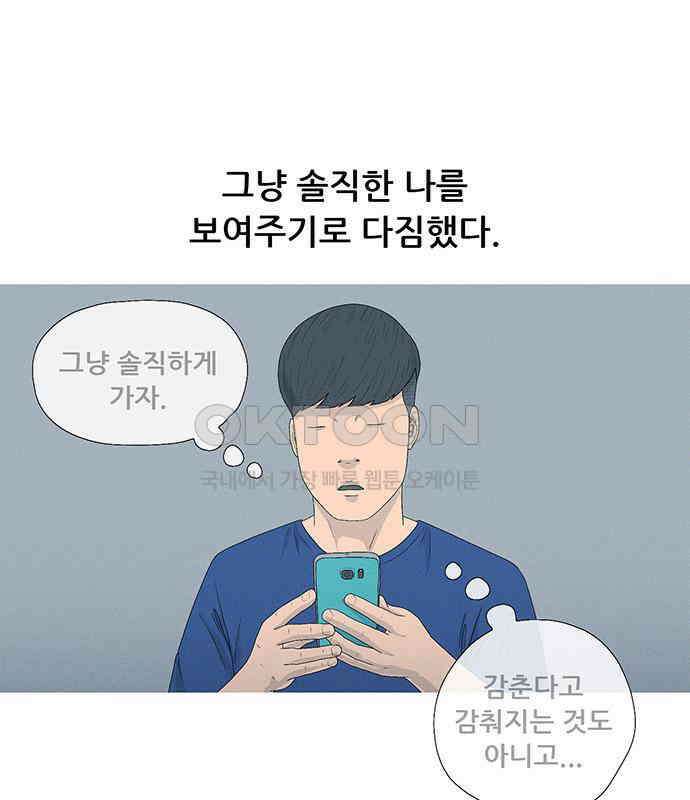 연애의 기록 81화 어린이날 62