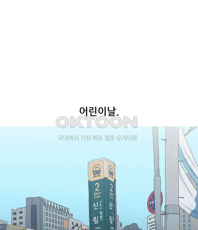 연애의 기록 81화 어린이날 64