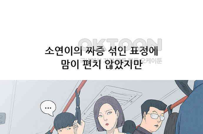 연애의 기록 81화 어린이날 72