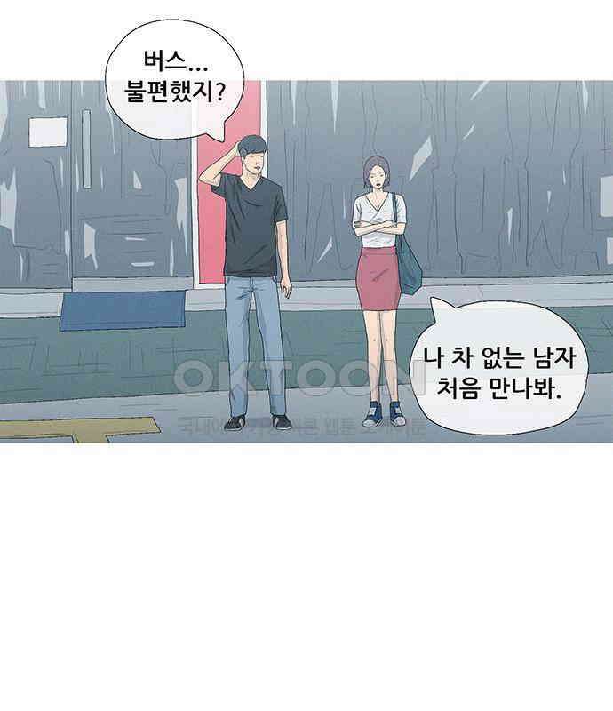 연애의 기록 81화 어린이날 79