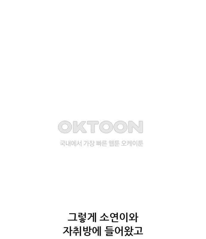 연애의 기록 81화 어린이날 80