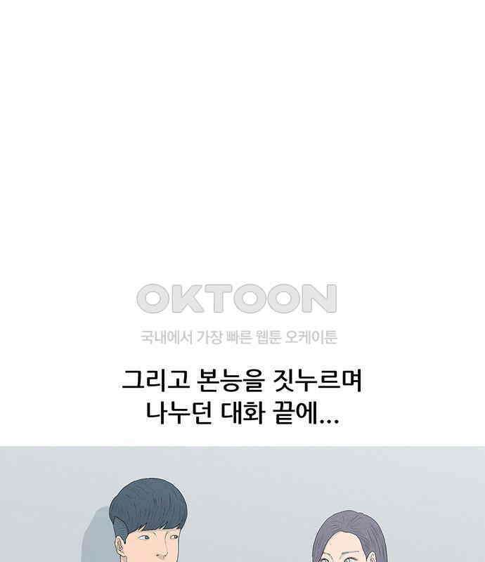 연애의 기록 81화 어린이날 84