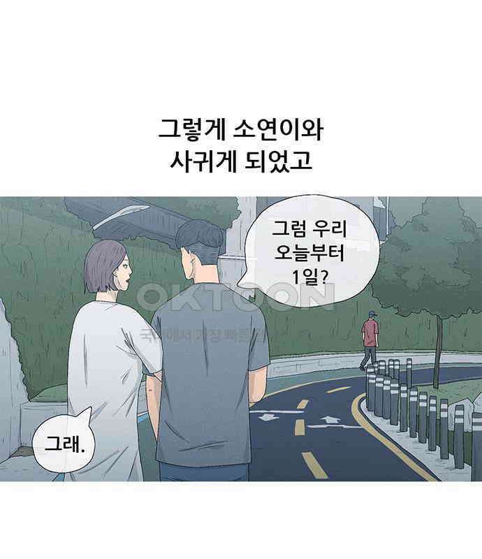 연애의 기록 81화 어린이날 105