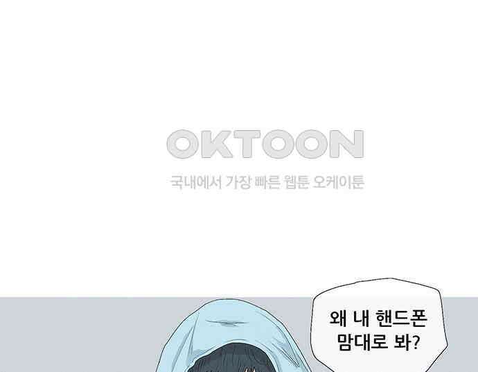 연애의 기록 81화 어린이날 111
