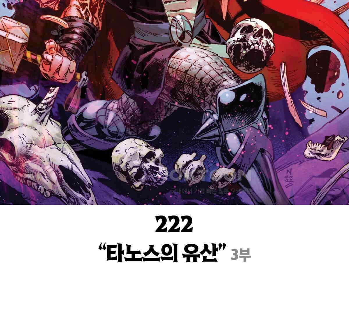토르 222화 타노스의 유산 3부 3