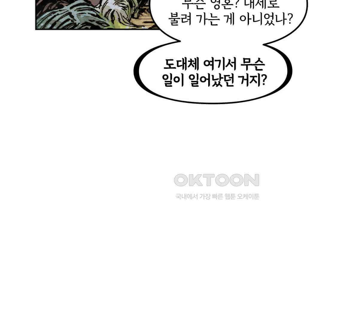 토르 222화 타노스의 유산 3부 24